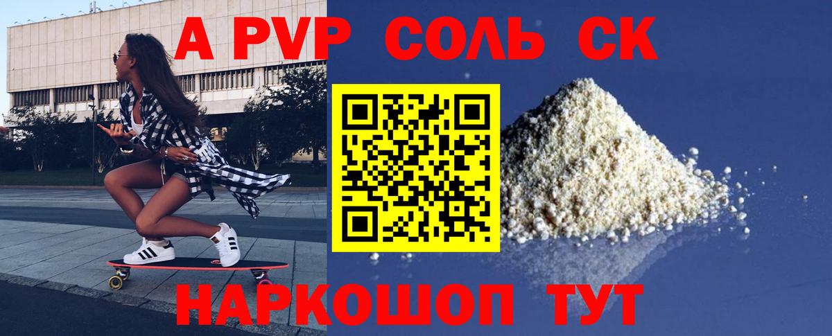 Горячий Ключ  A-PVP  Вход с VPN  APVP Crystall  Альфа ПВП VHQ 