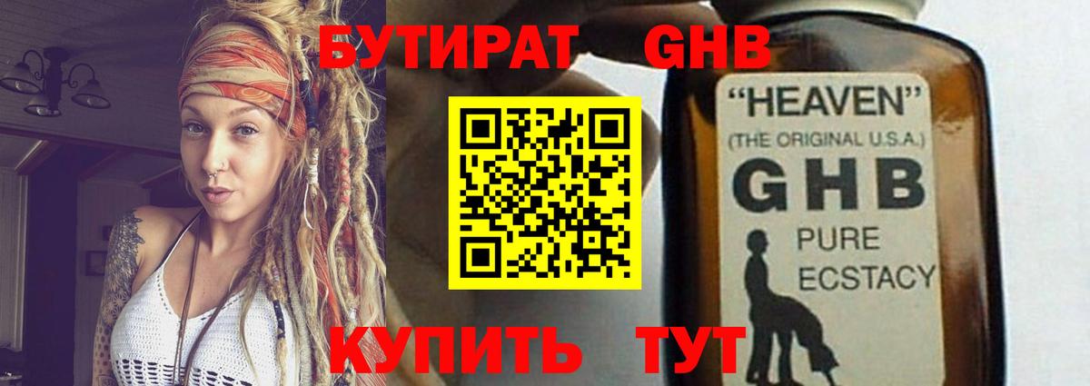Горячий Ключ  Бутират буратино  Вход с VPN 