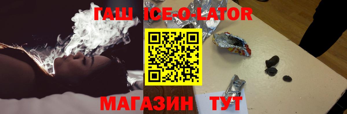 ГАШИШ ice o lator  Гашиш Cannabis  Горячий Ключ  Вход с VPN 