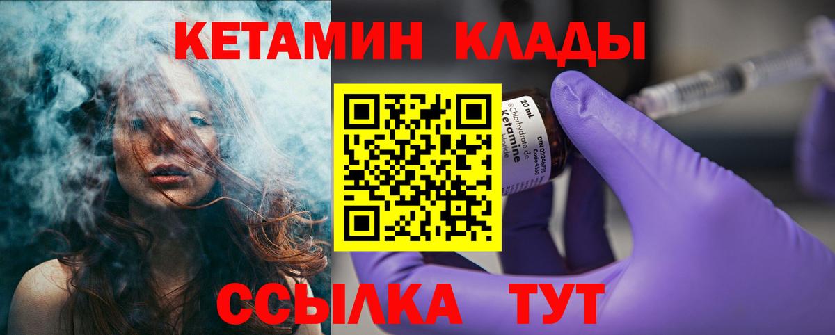 Кетамин VHQ Горячий Ключ