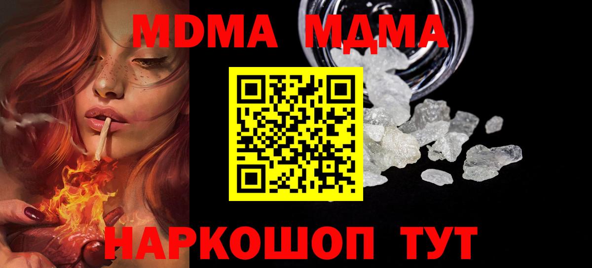 МДМА кристаллы  Вход с VPN  Горячий Ключ 