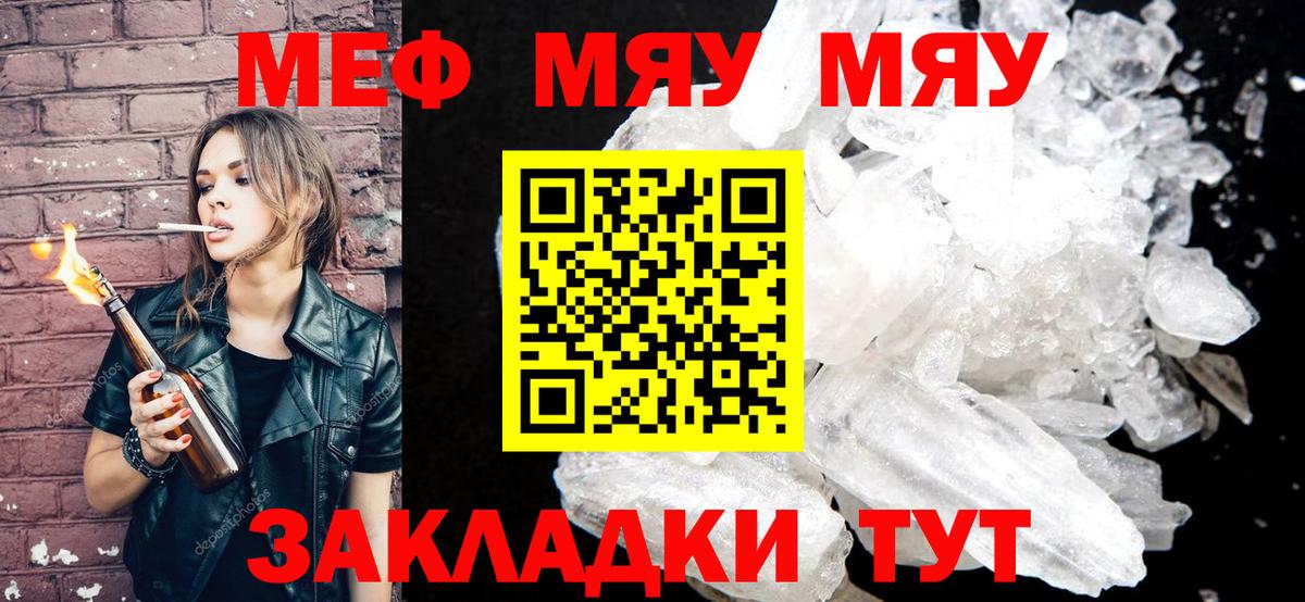 Меф мяу мяу мука Горячий Ключ