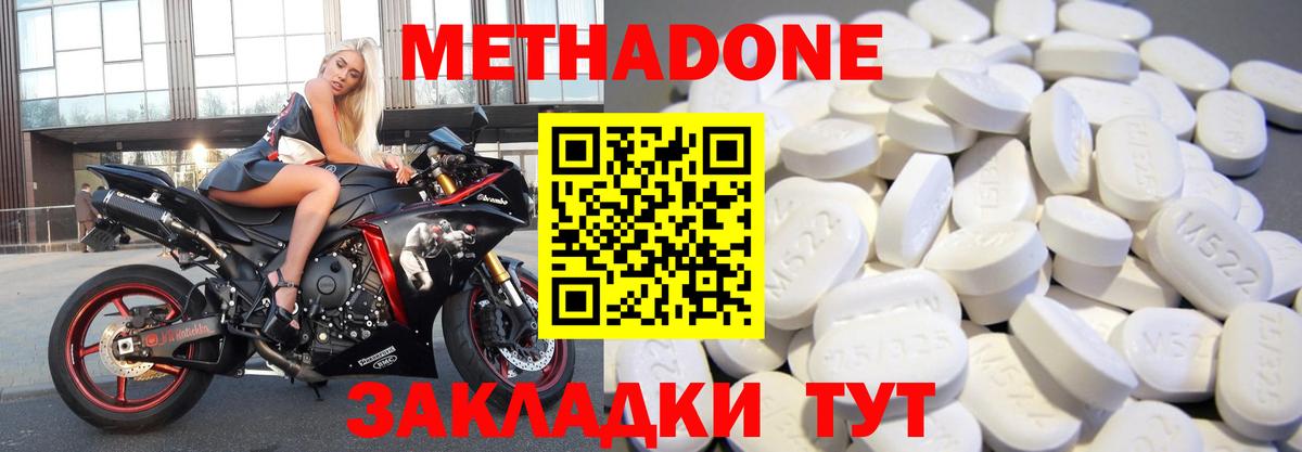 Горячий Ключ  Метадон белоснежный  Вход с VPN  МЕТАДОН methadone 